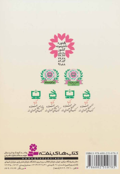قصه هایی برای 8 ساله ها
